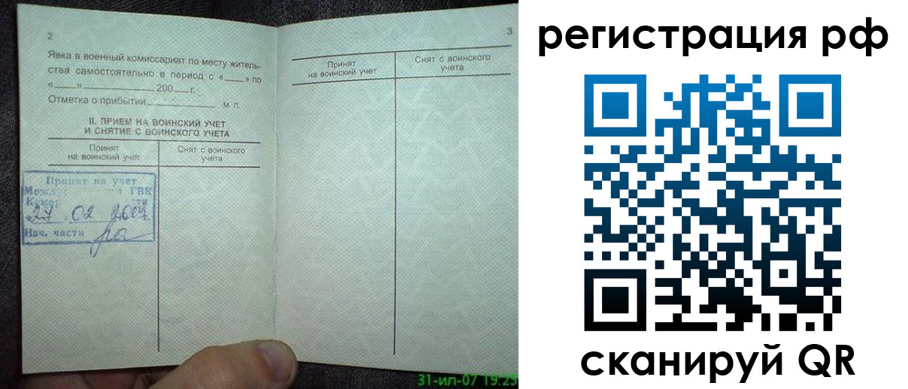 регистрация в Ливны