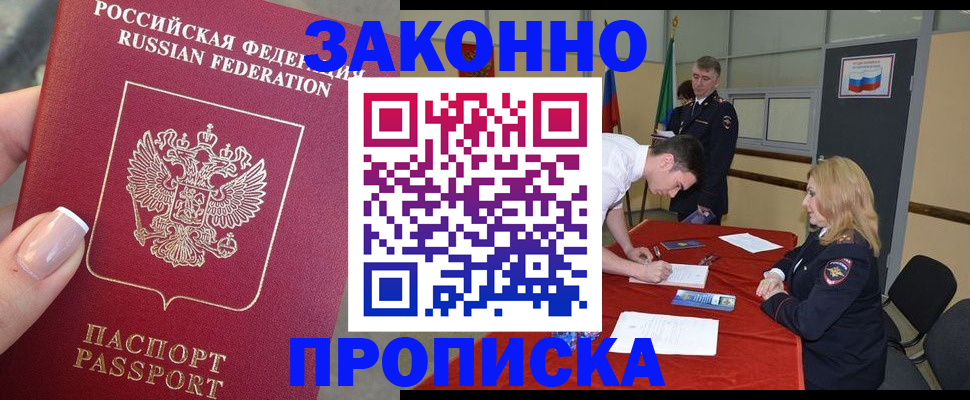 прописка для военкомата в Ливны