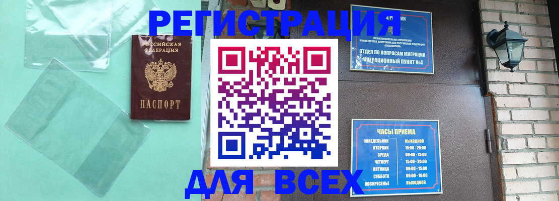 временная прописка в Ливны