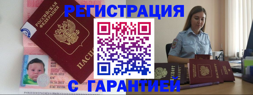 прописка в Ливны