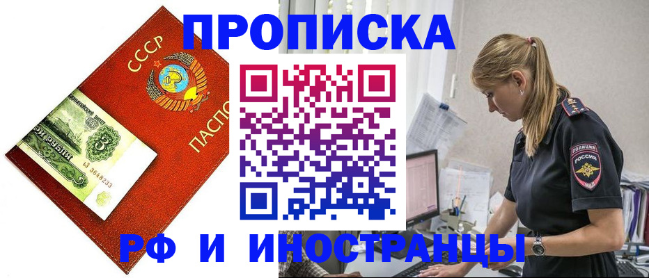 прописка для военкомата в Ливны