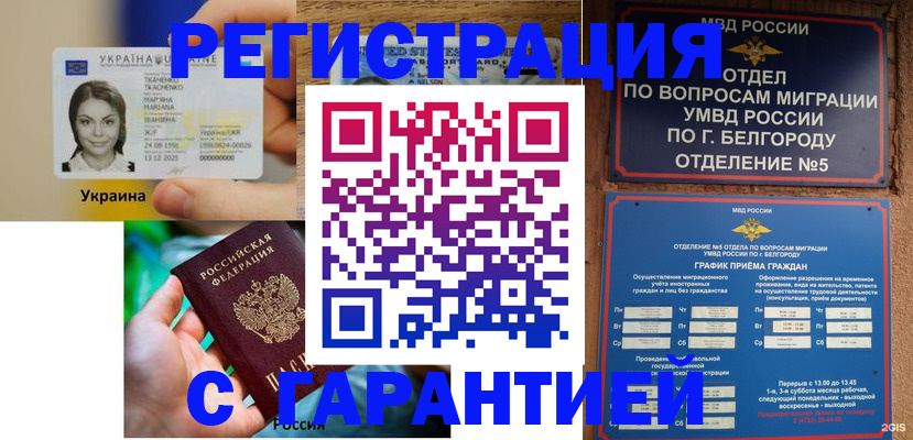 прописка иностранных граждан в Ливны