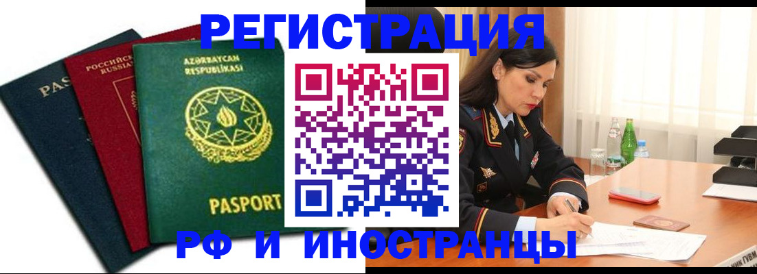 прописка 2025 в Ливны