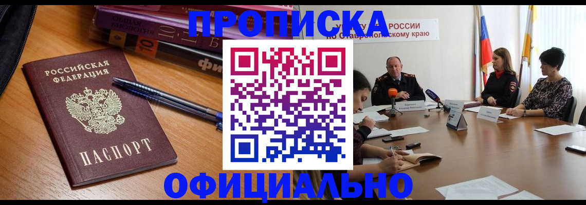 прописка гарантия в Ливны