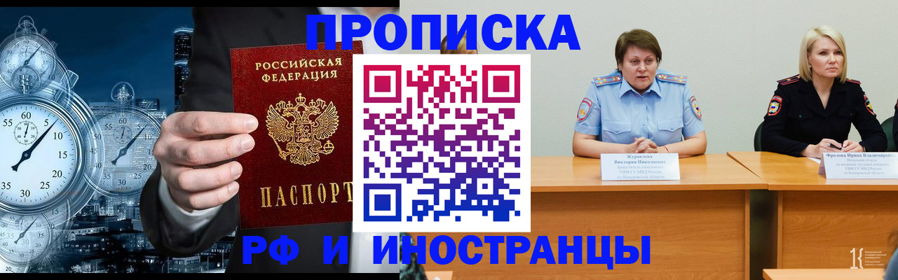 временная регистрация купить в Ливны