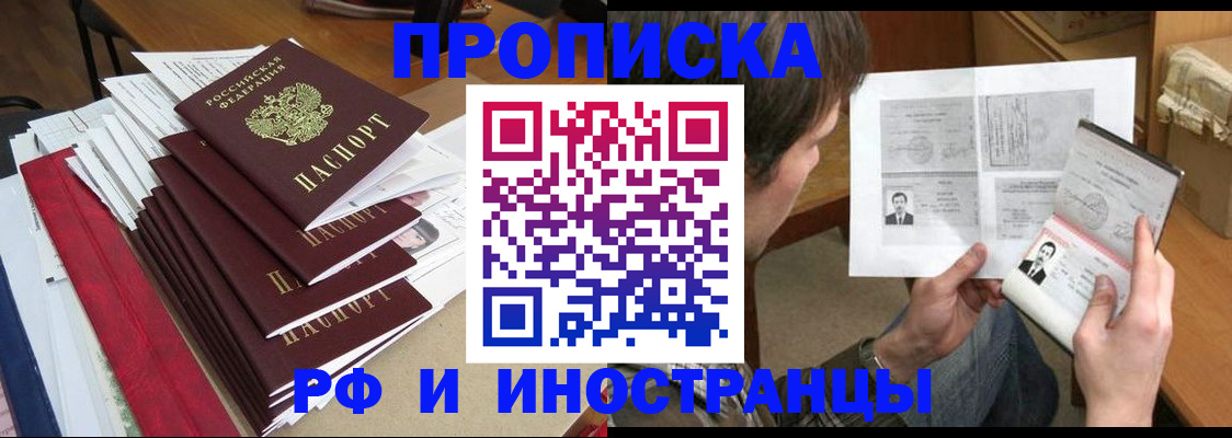 прописка штамп в Ливны